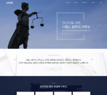 [템플릿] 법무법인003 썸네일