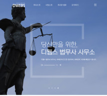 [템플릿] 법무법인003 썸네일
