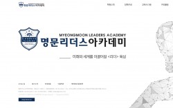 명문리더스아카데미학원 PC & MOBILE SET 홈페이지제작 포트폴리오 보기