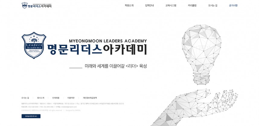 명문리더스아카데미학원 PC & MOBILE SET 홈페이지제작 상세 이미지