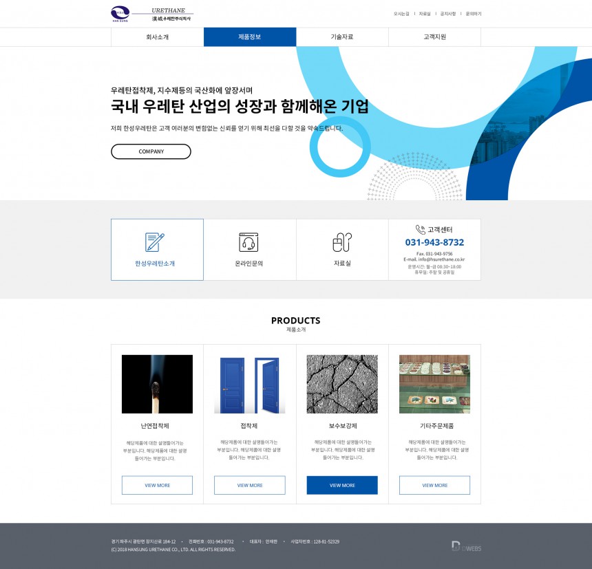 (주) 한성우레탄 PC & MOBILE SET 홈페이지제작 상세 이미지