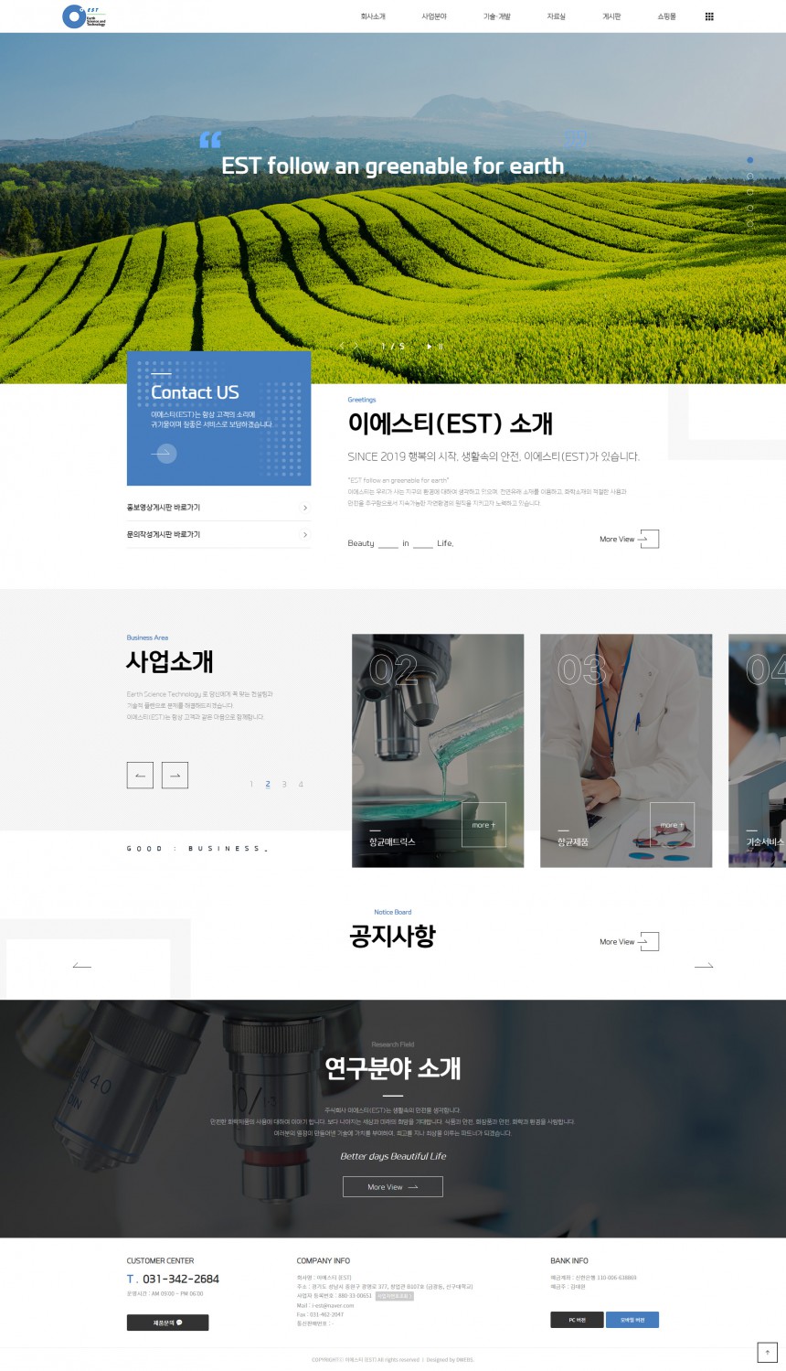 이에스티 (EST) PC & MOBILE SET 홈페이지제작 상세 이미지