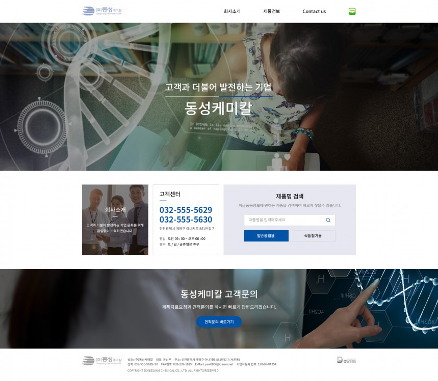 (주) 동성케미칼 PC & MOBILE SET 홈페이지제작 상세 이미지