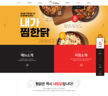 내가찜한닭((주)마이푸드) PC & MOBILE SET 홈페이지제작