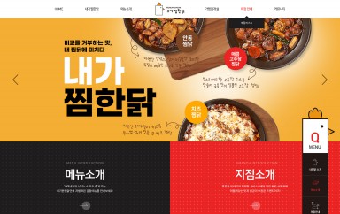 내가찜한닭((주)마이푸드) PC & MOBILE SET 홈페이지제작 포트폴리오 보기