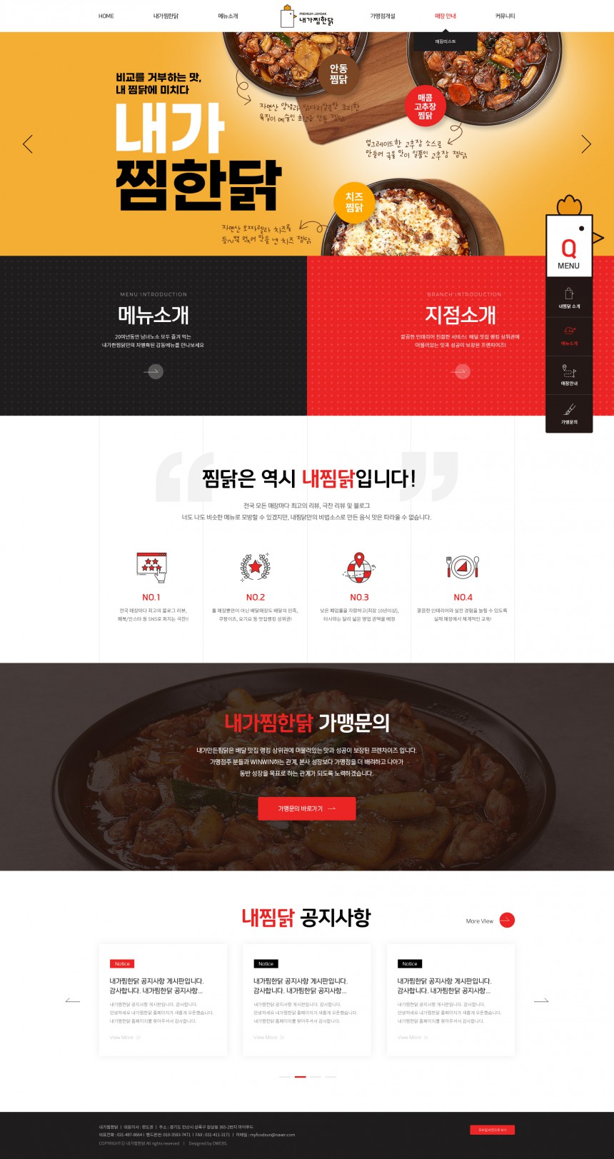 내가찜한닭((주)마이푸드) PC & MOBILE SET 홈페이지제작 상세 이미지