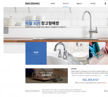 (주) 비엠세라믹 PC & MOBILE SET 홈페이지제작