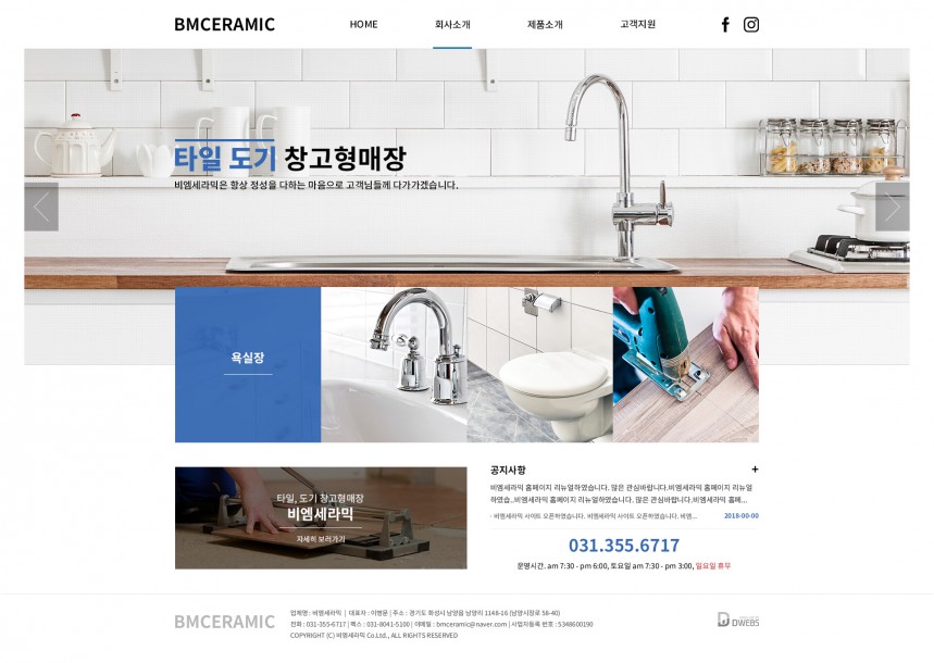 (주) 비엠세라믹 PC & MOBILE SET 홈페이지제작 상세 이미지