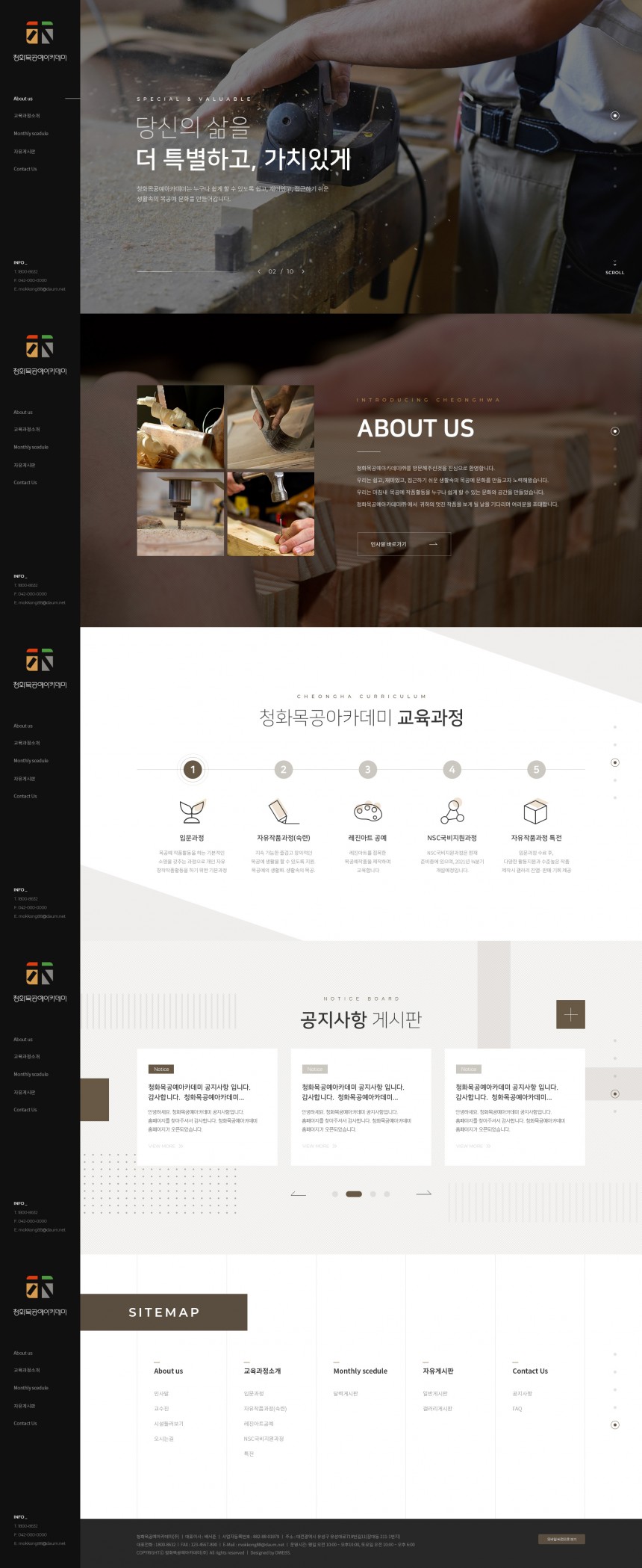 청화목공예아카데미학원 PC & MOBILE SET 홈페이지제작 상세 이미지