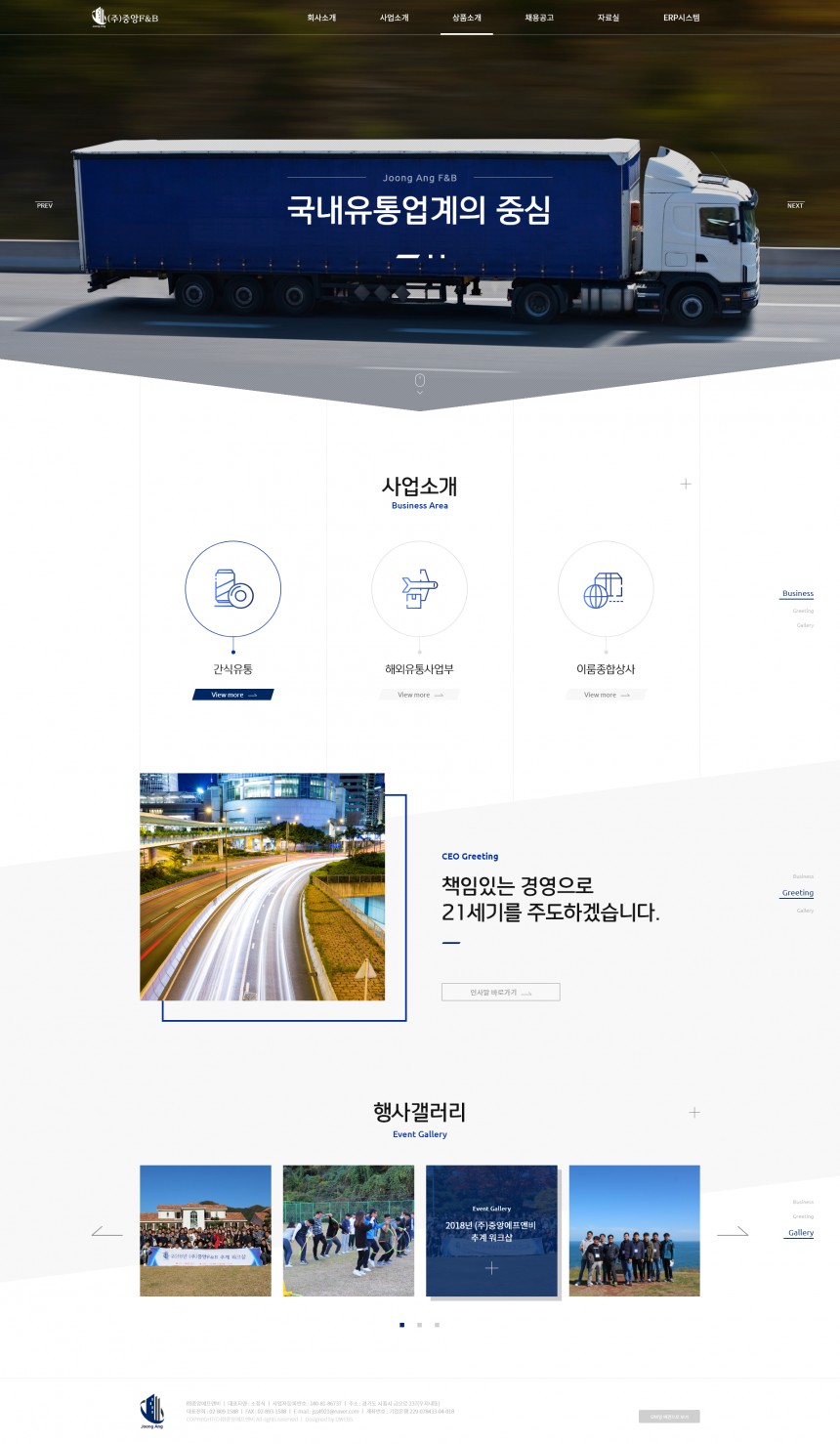 (주)중앙에프앤비 PC & MOBILE SET 홈페이지제작 상세 이미지