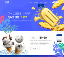 고빙고 쇼핑몰 홈페이지제작