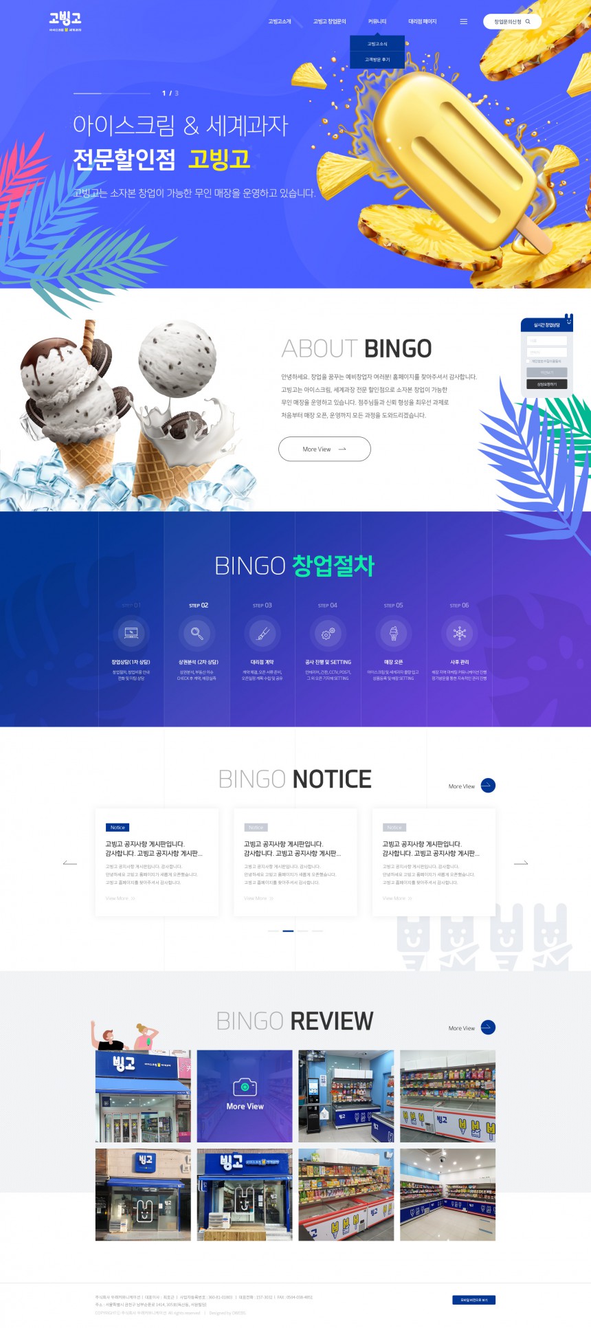 고빙고 쇼핑몰 홈페이지제작 상세 이미지