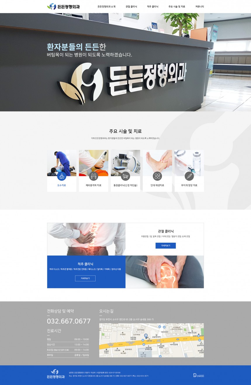든든정형외과 PC & MOBILE SET 홈페이지제작 상세 이미지