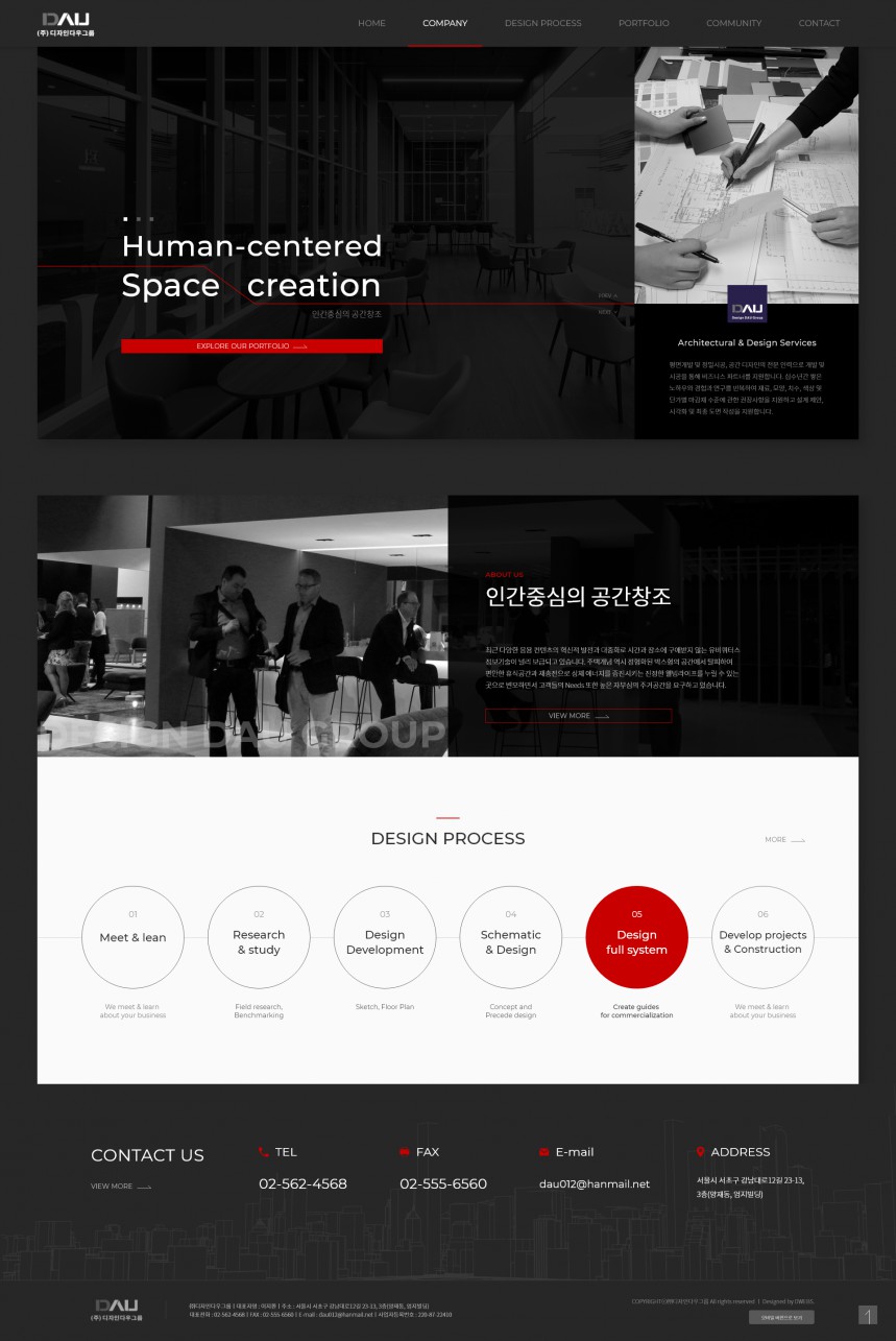 주식회사 디자인다우그룹 PC 단독형 홈페이지제작 상세 이미지
