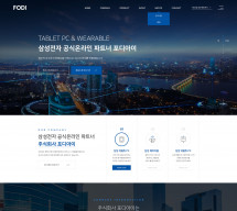 (주)포디아이 PC & MOBILE SET 홈페이지제작