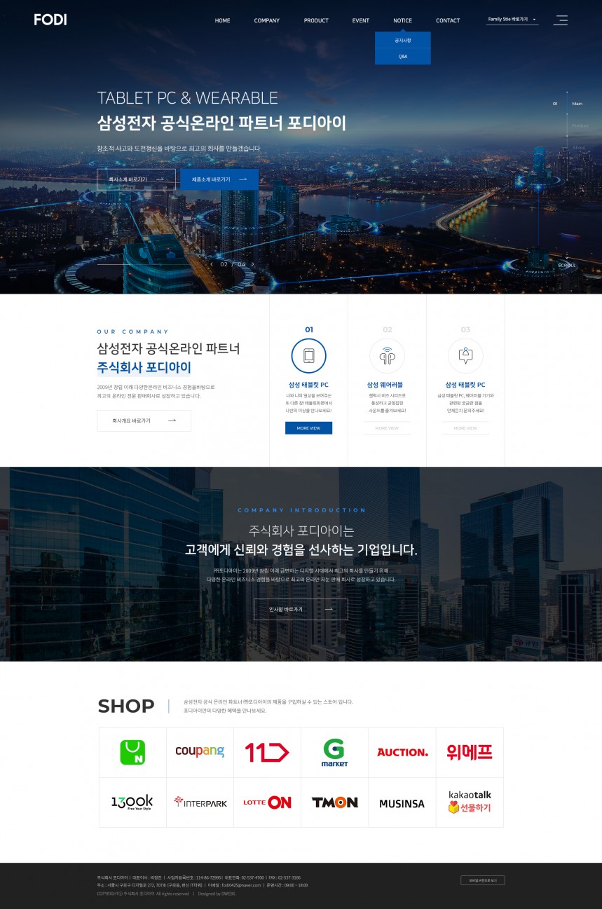 (주)포디아이 PC & MOBILE SET 홈페이지제작 상세 이미지