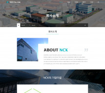 엔씨케이주식회사 썸네일