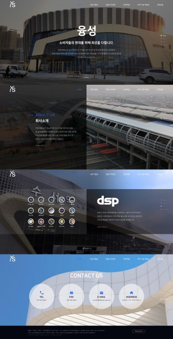 주식회사 융성 템플릿 홈페이지제작 포트폴리오 보기