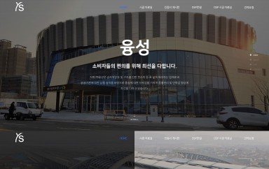 주식회사 융성 템플릿 홈페이지제작 포트폴리오 보기