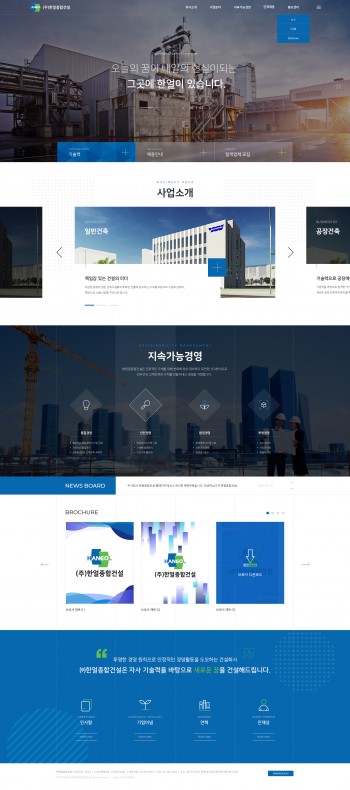 주식회사 한얼종합건설 PC & MOBILE SET 홈페이지제작 포트폴리오 보기