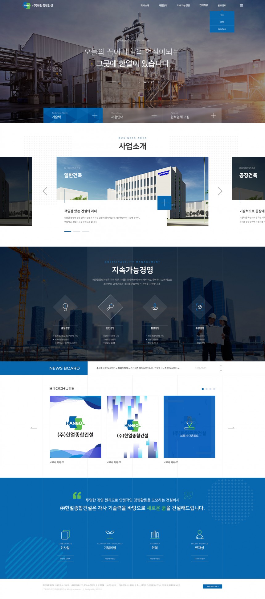 주식회사 한얼종합건설 PC & MOBILE SET 홈페이지제작 상세 이미지
