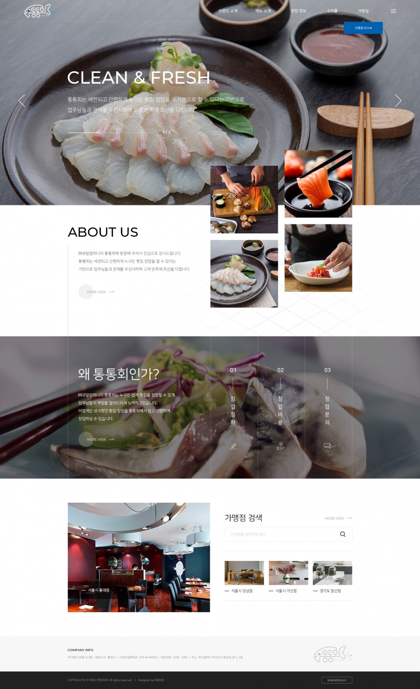 통통회 PC & MOBILE SET 홈페이지제작 상세 이미지