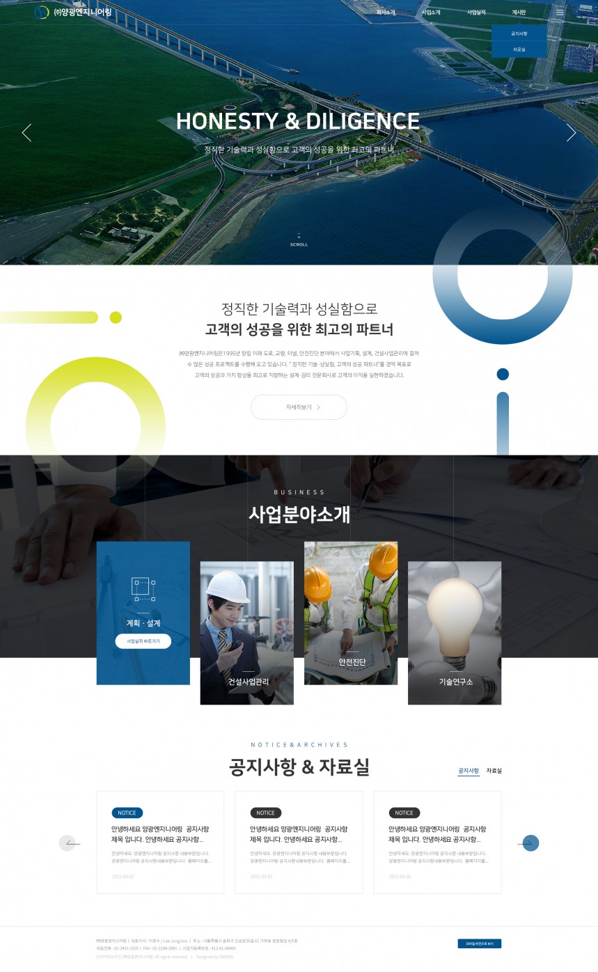 (주)양광엔지니어링 PC 단독형 홈페이지제작 상세 이미지