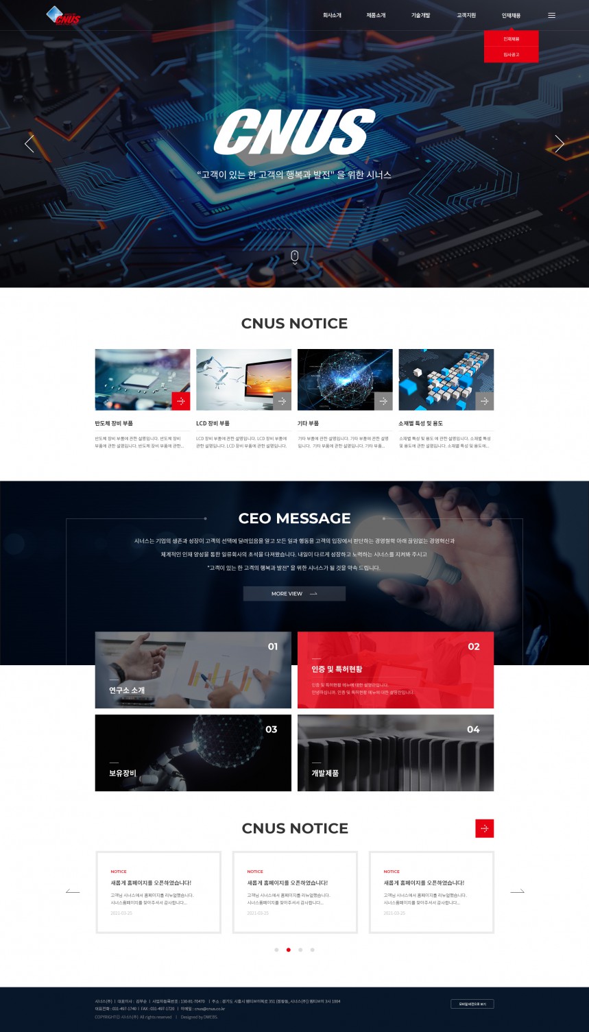 시너스㈜ PC & MOBILE SET 홈페이지제작 상세 이미지