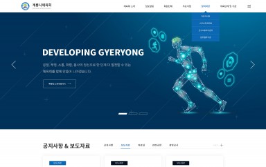 계룡시체육회 PC & MOBILE SET 홈페이지제작 포트폴리오 보기
