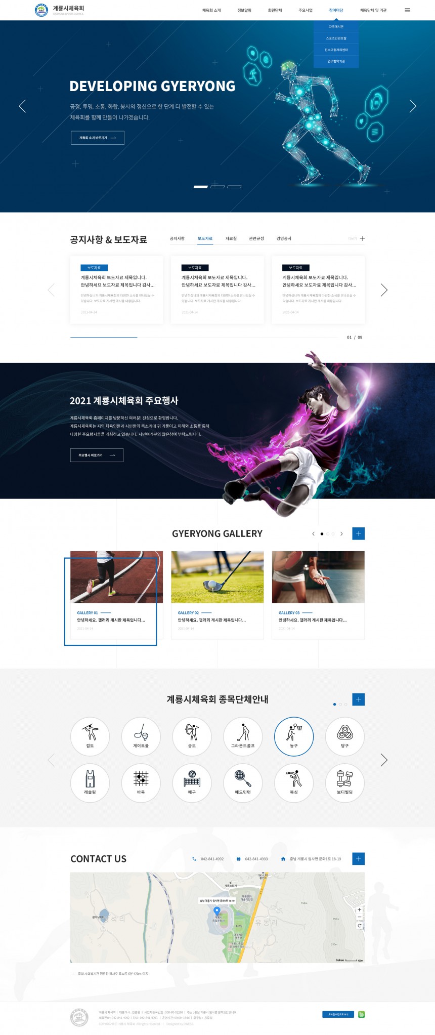 계룡시체육회 PC & MOBILE SET 홈페이지제작 상세 이미지