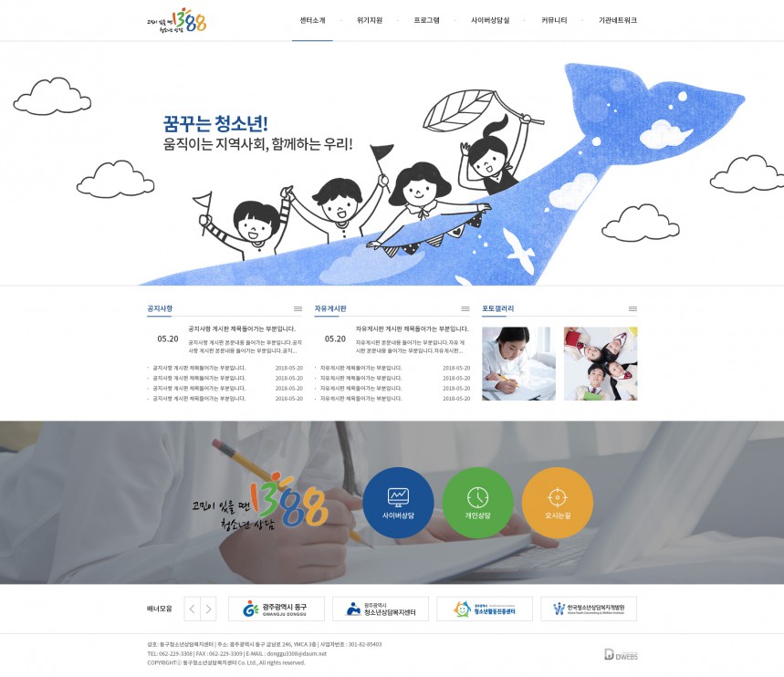 동구청소년상담복지센터 PC & MOBILE SET 홈페이지제작 상세 이미지