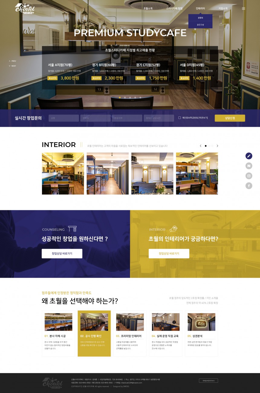 초월스터디카페 PC & MOBILE SET 홈페이지제작 상세 이미지