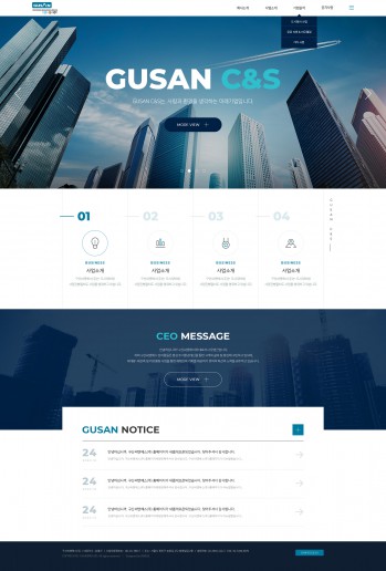 구산씨엔에스(주) PC & MOBILE SET 홈페이지제작 포트폴리오 보기