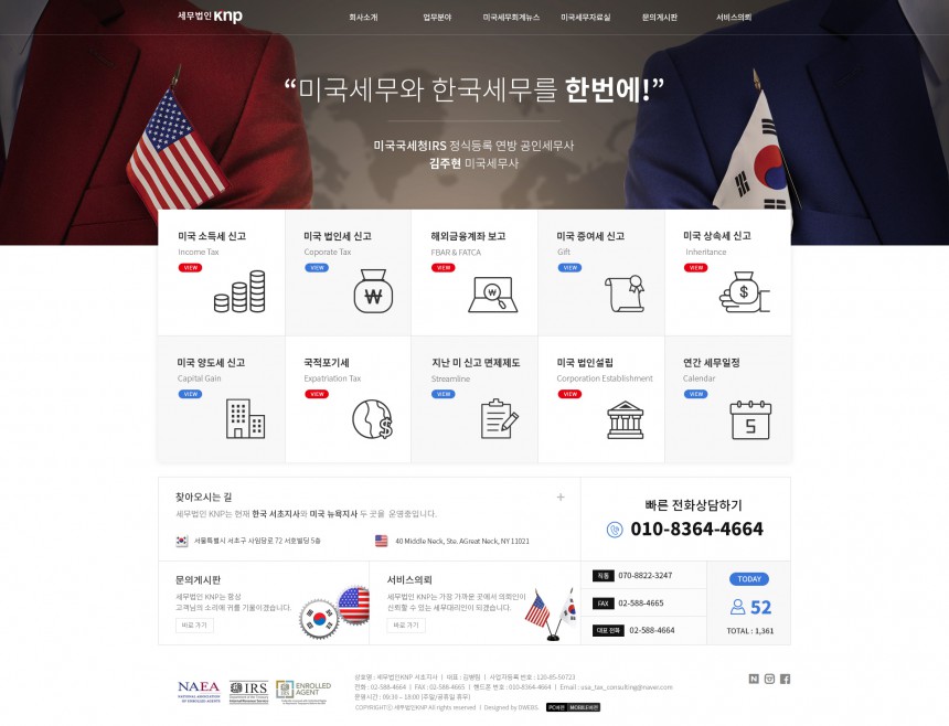 세무법인KNP 서초지사 PC & MOBILE SET 홈페이지제작 상세 이미지