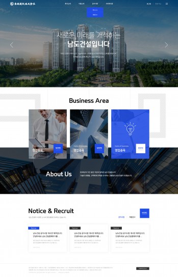 남도건설(주) PC & MOBILE SET 홈페이지제작 포트폴리오 보기