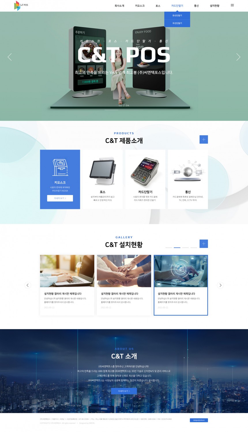 (주)씨엔텍포스 PC & MOBILE SET 홈페이지제작 상세 이미지