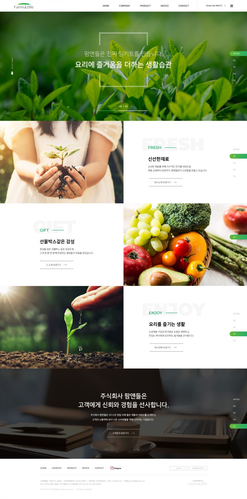 (주)팜앤들 반응형 홈페이지제작 상세 이미지