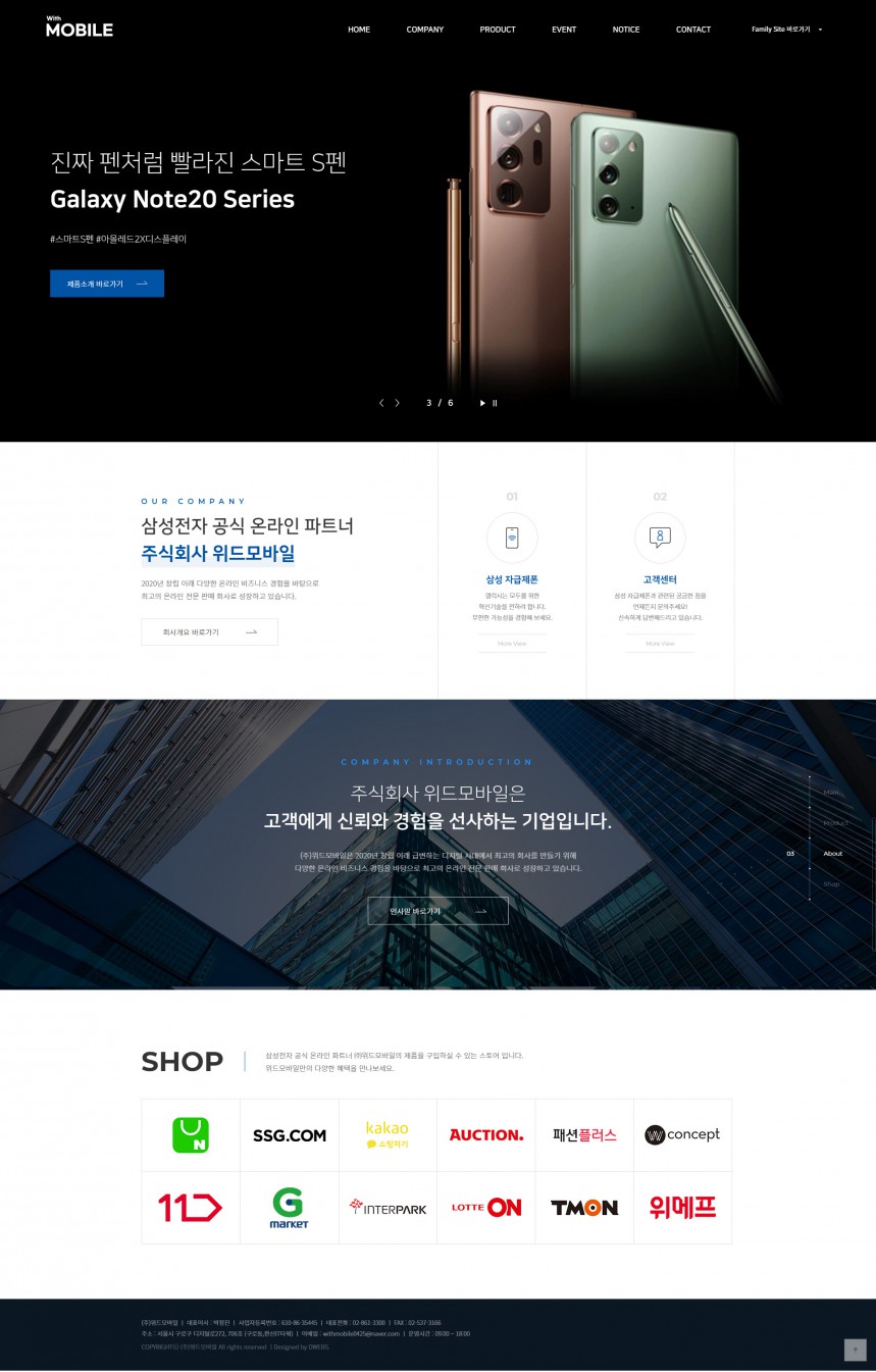 (주)위드모바일 반응형 홈페이지제작 상세 이미지