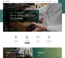 미사척한의원 PC & MOBILE SET 홈페이지제작