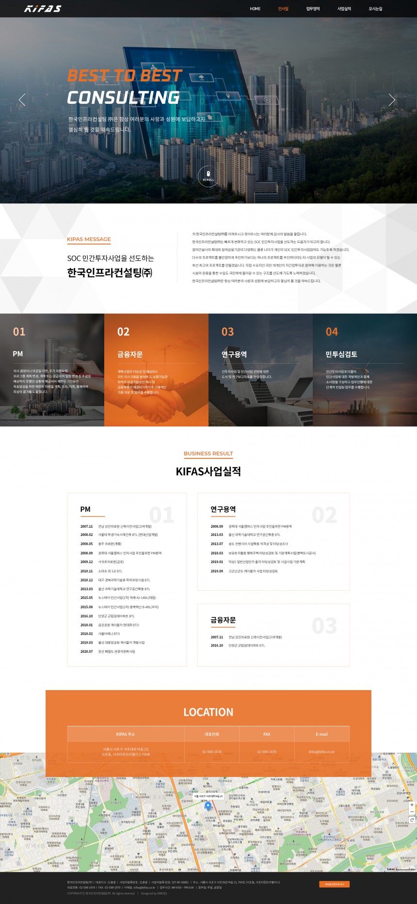 한국인프라컨설팅(주) OnePage 홈페이지제작 상세 이미지