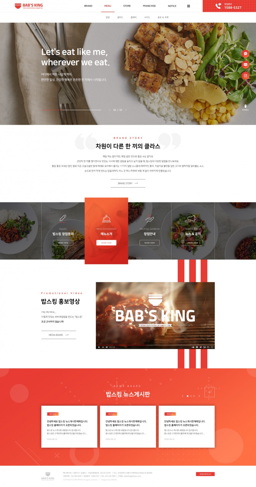 (주)시루아네 - 밥스킹 BABS KING PC & MOBILE SET 홈페이지제작 상세 이미지