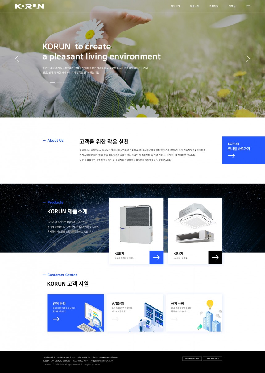 (주)코런서비스 PC & MOBILE SET 홈페이지제작 상세 이미지
