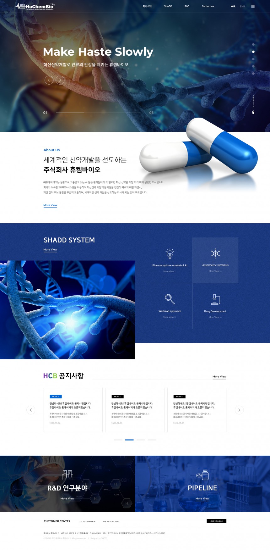 주식회사 휴켐바이오 PC & MOBILE SET 홈페이지제작 상세 이미지