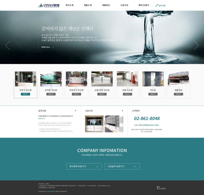 도래샘 PC & MOBILE SET 홈페이지제작 상세 이미지