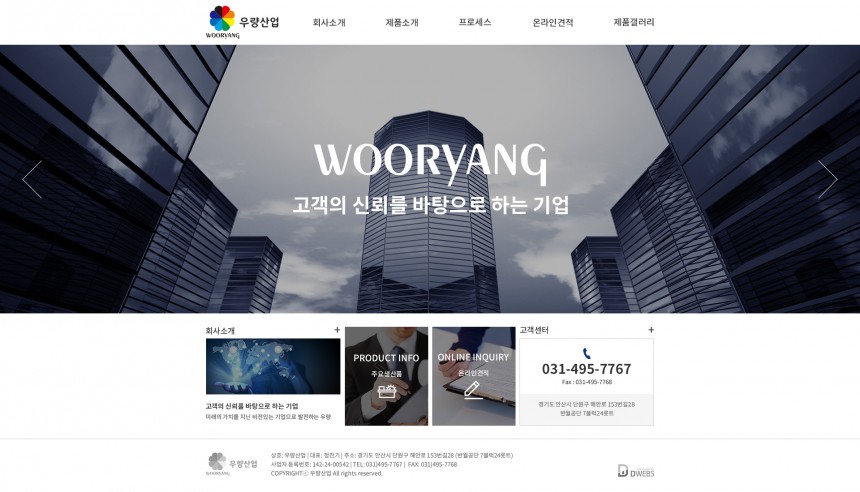 우량산업 PC & MOBILE SET 홈페이지제작 상세 이미지