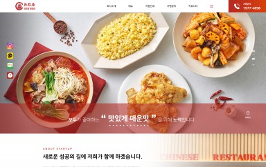 라홍방마라탕 - (주)라홍에프앤비 PC & MOBILE SET 홈페이지제작 포트폴리오 보기