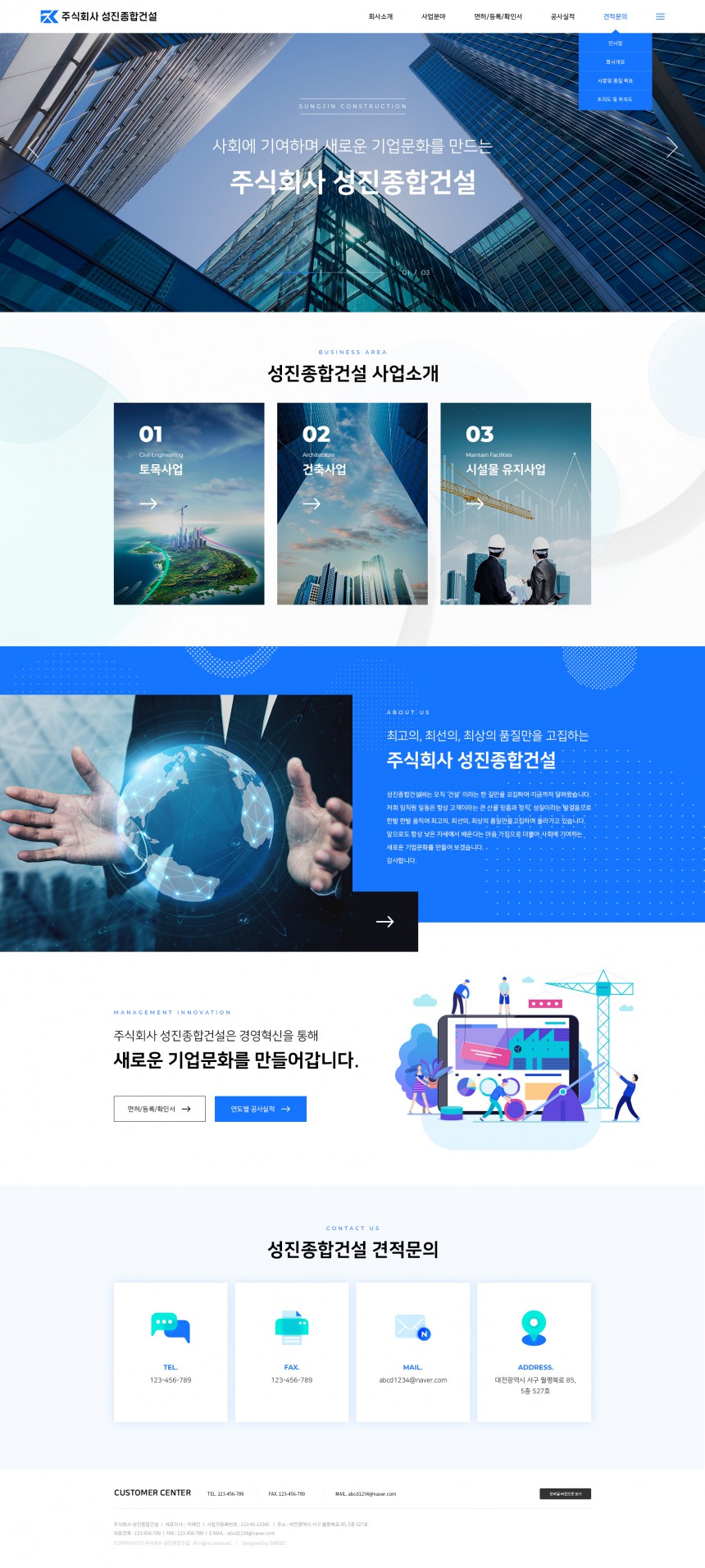 주식회사 성진건영 PC & MOBILE SET 홈페이지제작 상세 이미지