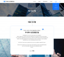 주식회사 성진건영 썸네일