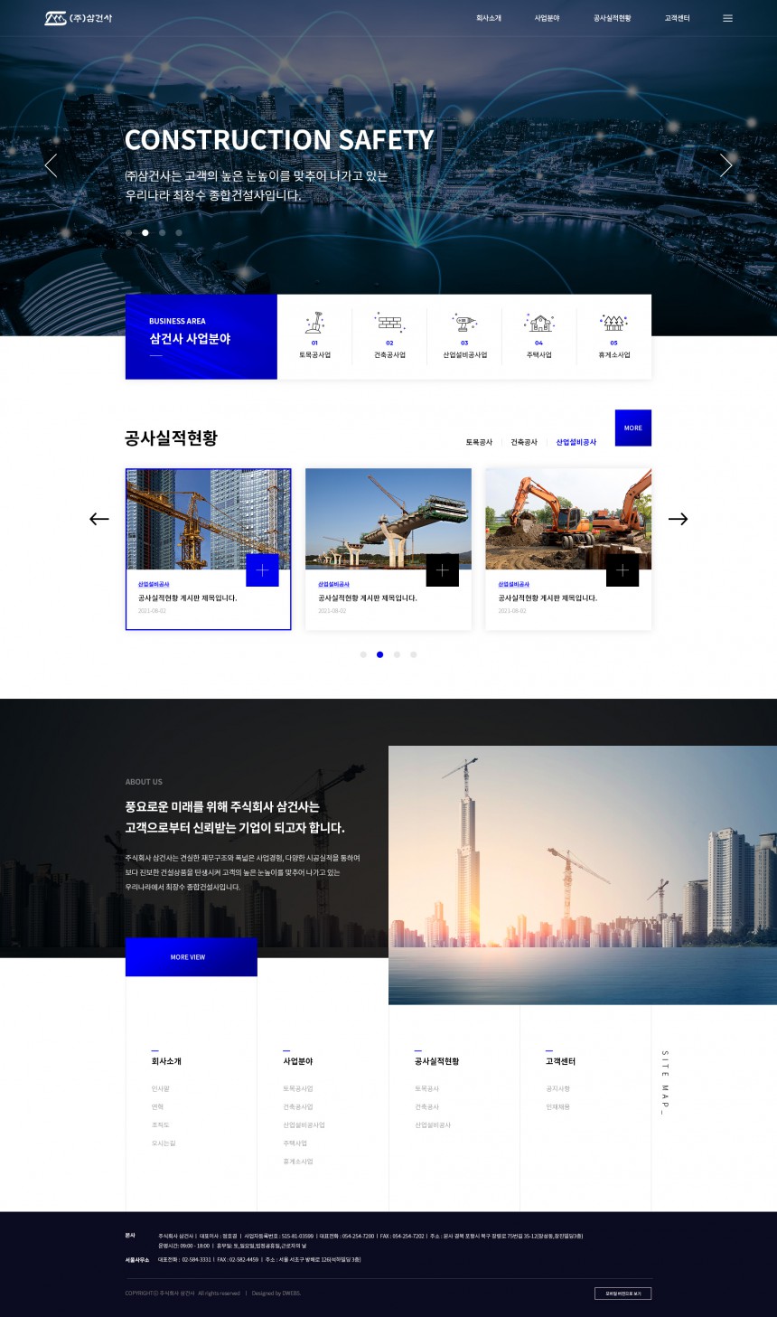 (주)삼건사 PC & MOBILE SET 홈페이지제작 상세 이미지