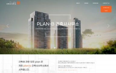 PLAN-B 건축사사무소 템플릿 홈페이지제작 포트폴리오 보기